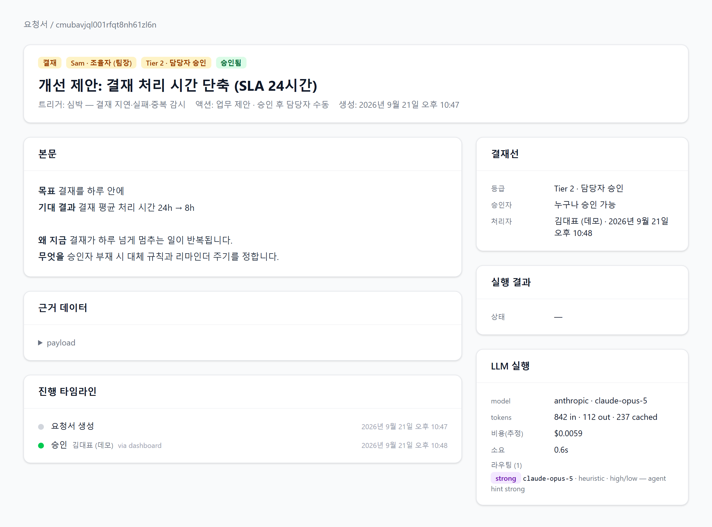 실제 화면 · 요청서 상세