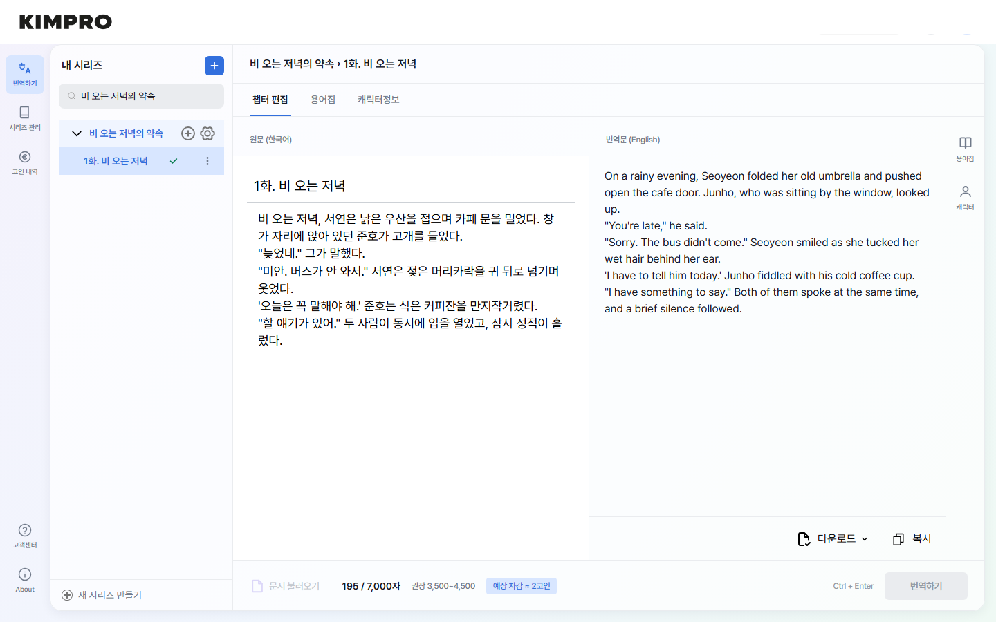 실제 화면 · 번역 워크스페이스