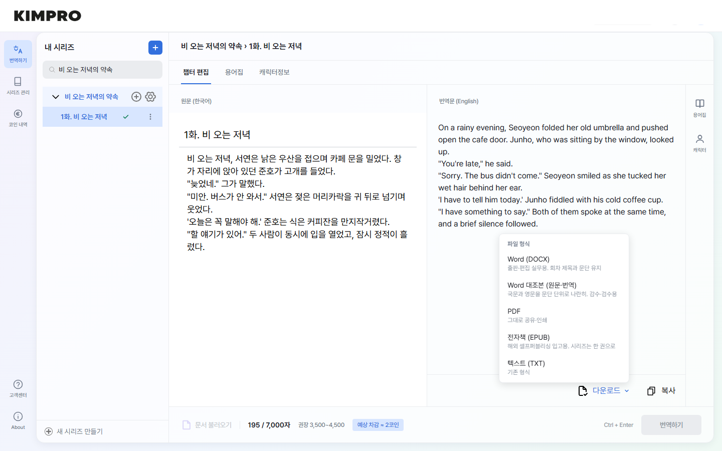 실제 화면 · 다운로드 형식 선택