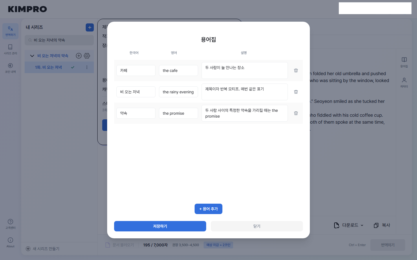 실제 화면 · 용어집 편집